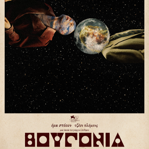 ΒΟΥΓΟΝΙΑ | ΣΑΒΒΑΤΟ 22/11 - ΚΥΡΙΑΚΗ 23/11