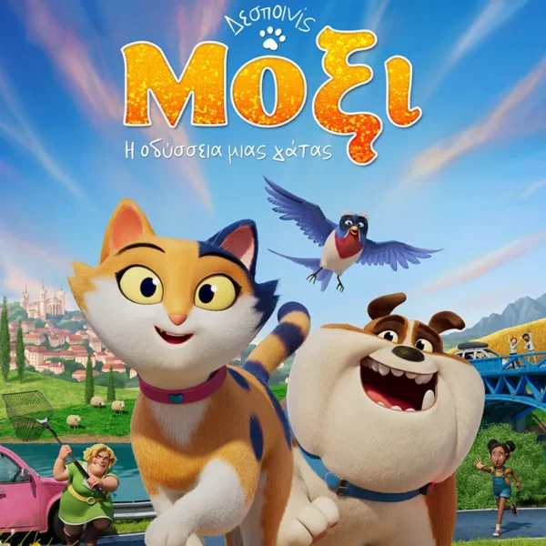 ΔΕΣΠΟΙΝΙΣ ΜΟΞΙ: Η ΟΔΥΣΣΕΙΑ ΜΙΑΣ ΓΑΤΑΣ | ΚΥΡΙΑΚΗ 23/11 & ΚΥΡΙΑΚΗ 30/11