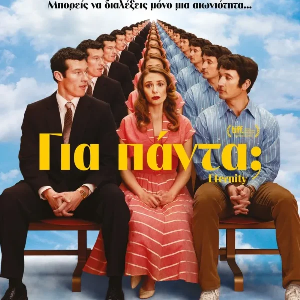 ΓΙΑ ΠΑΝΤΑ; | ΠΑΡΑΣΚΕΥΗ 28/11 - ΤΕΤΑΡΤΗ 3/12