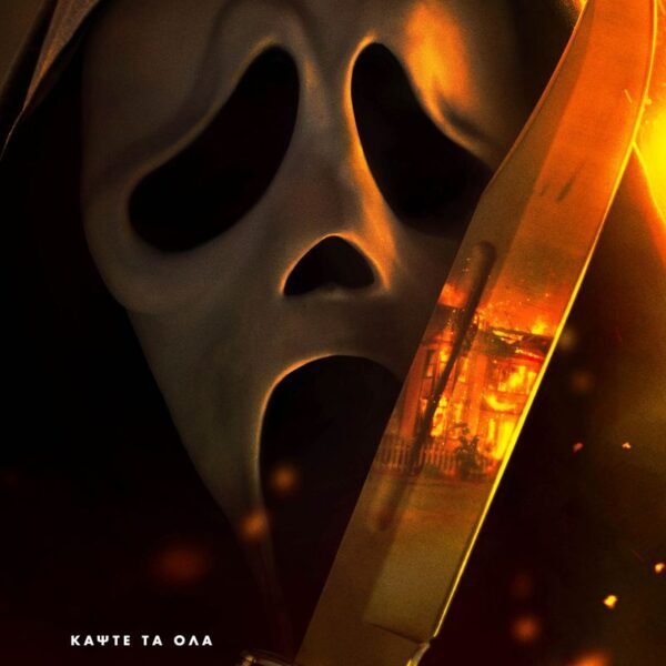 SCREAM 7 | ΠΕΜΠΤΗ 26/2 - ΤΡΙΤΗ 3/3