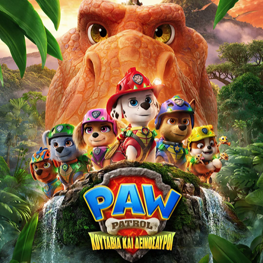 PAW PATROL: ΚΟΥΤΑΒΙΑ ΚΑΙ ΔΕΙΝΟΣΑΥΡΟΙ (ΜΕΤΑΓΛ.) | ΣΑΒΒΑΤΟ 10/10 - ΤΡΙΤΗ 13/10 (ΕΚΤΟΣ 12/10)