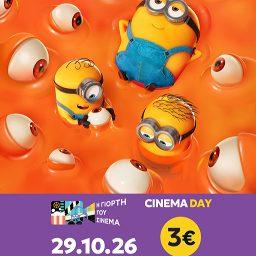 ΜΙΝΙΟΝΣ & ΤΕΡΑΤΑ (ΜΕΤΑΓΛ) | ΠΕΜΠΤΗ 29/10