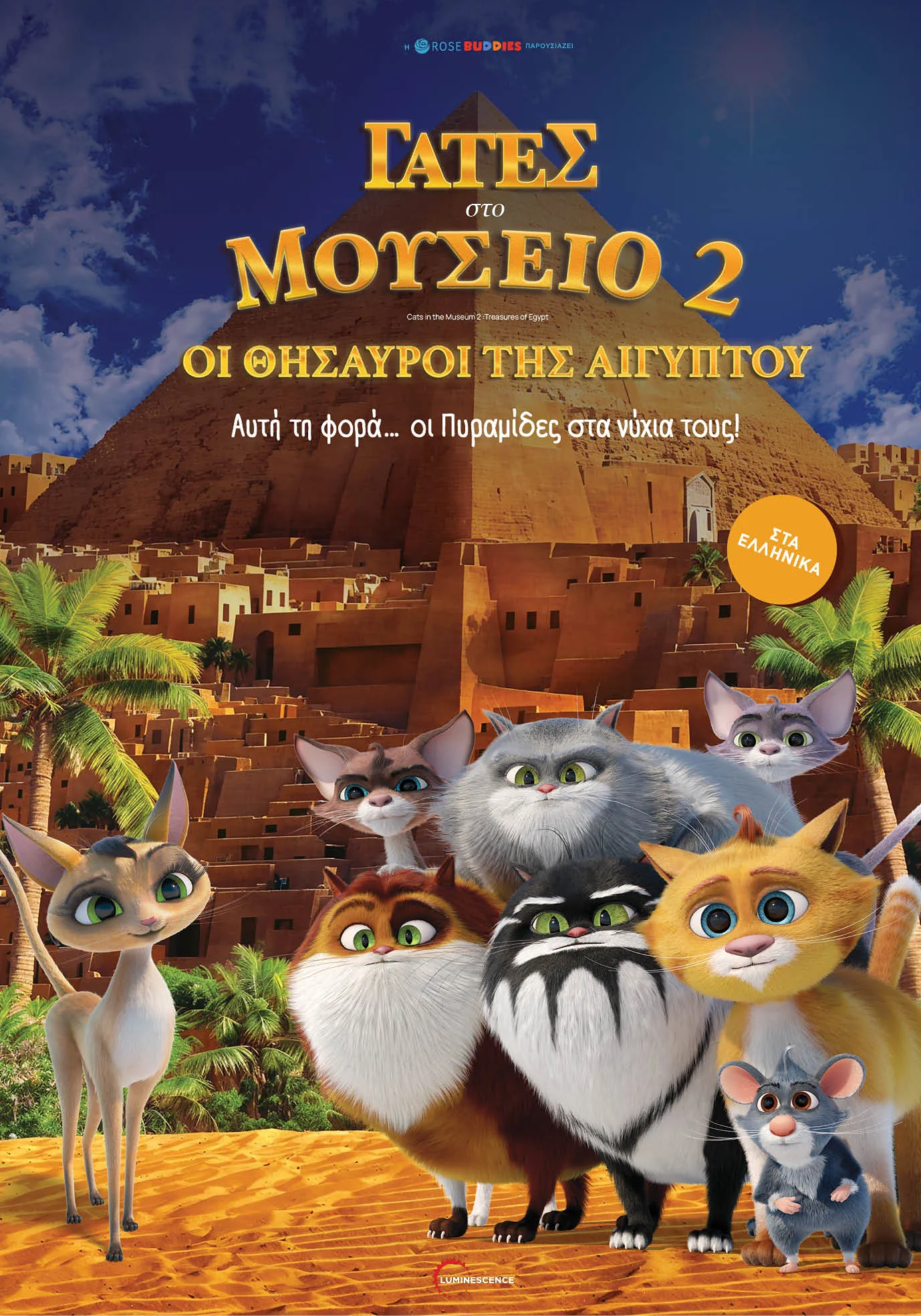 greek-poster2 GOCINEMA